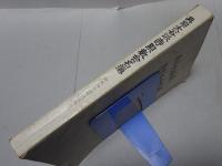 真宗大谷派寺院教会名簿　昭和56年12月15日現在