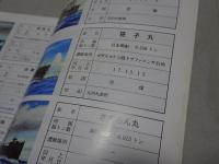 船舶砲兵部隊慰霊碑を守る会　拾周年記念誌