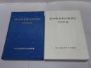愛知県農業試験研究100年史