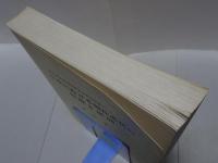 日本における稲作農耕の起源と展開　資料集　日本考古学協会設立40周年記念シンポジューム