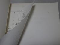 日本における稲作農耕の起源と展開　資料集　日本考古学協会設立40周年記念シンポジューム