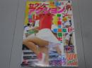 セクシーアクション　1984年 11月号