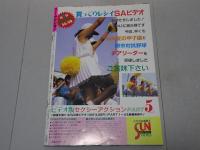 セクシーアクション　1984年 12月号