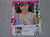 パンティー ノート　セクシーアクション　1986年 11月号 増刊号