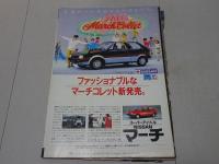 GORO　昭和58年6月9日号　No.12
