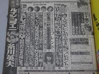 GORO　昭和58年6月9日号　No.12