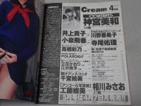 クリーム　1997年 4月号　No.57　Cream