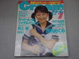 クリーム　1997年 7月号　No.60　Cream