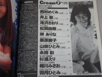 クリーム　1997年 7月号　No.60　Cream