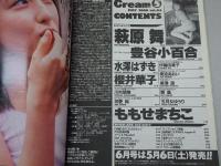 クリーム　2000年 5月号　No.94　Cream