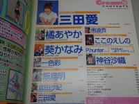 クリーム　2002年 9月号　No.122　Cream