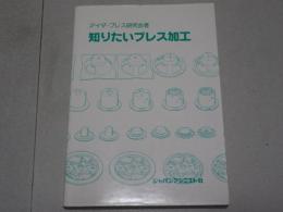 知りたいプレス加工