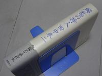 郷愁の詩人 田中冬二