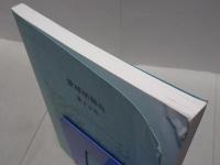 愛城研報告　第22号