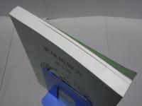 愛城研報告　第5号