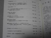 愛城研報告　第5号