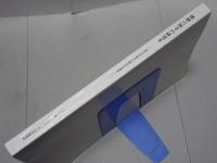 播磨六箇寺の研究Ⅱ　書写山円教寺の歴史文化遺産（二）　大手前大学史学研究所研究報告第一四号