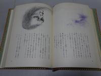 日本不思議物語集成 十 近世因縁噺