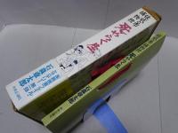 佐武と市捕物控 死やらく生　漫画捜査ファイル・ミステリー