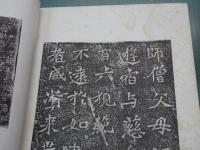 龍門二十品　上・下　原寸大コロタイプ精印