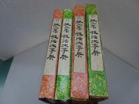 原色図解 紙工芸技法大事典　上下