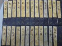 観世流大成版　不揃い100冊