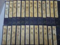 観世流大成版　不揃い100冊