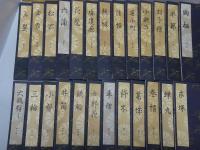 観世流大成版　不揃い100冊