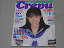 LUCKY Crepu（ラッキークレープ） 1997 10月 No.3