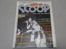 セクシーフォーカス SCOOP　1983年 11月号