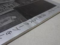 セクシーフォーカス SCOOP　1983年 11月号