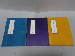 尾張万歳たずねたずねて　前中後編　計3冊　文化財叢書