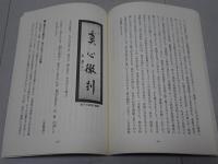 五重相伝会勧誡綱要