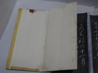 拓本　天智天皇・持統天皇・小野小町・在原業平他