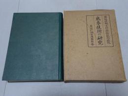 米麦技術の研究