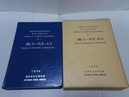 瑞浪の化石と地層