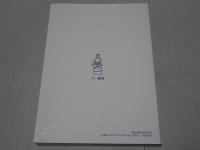 手焙形土器の研究