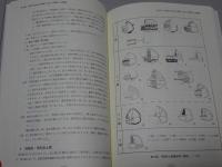 手焙形土器の研究