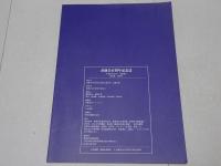 武庸会百周年記念誌