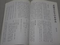 武庸会百周年記念誌