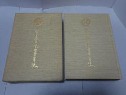 生長の家五十年史