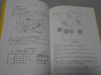自動車教科書　自動車材料
