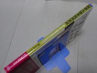 健康太極拳規範　楊名時太極拳実技テキスト1