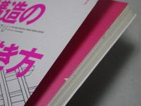 安全な構造の伏図の描き方