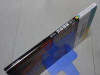 ビジュアルハンドブック　必携建築資料　改訂版