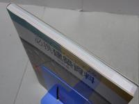 ビジュアルハンドブック　必携建築資料　改訂版