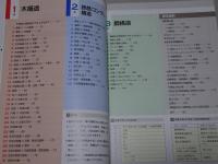 ビジュアルハンドブック　必携建築資料　改訂版