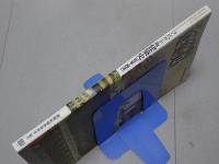 コンパクト版 建築史　日本・西洋