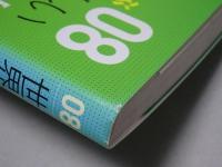 世界で一番やさしい建築材料