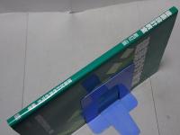 建築設計教室　新訂二版